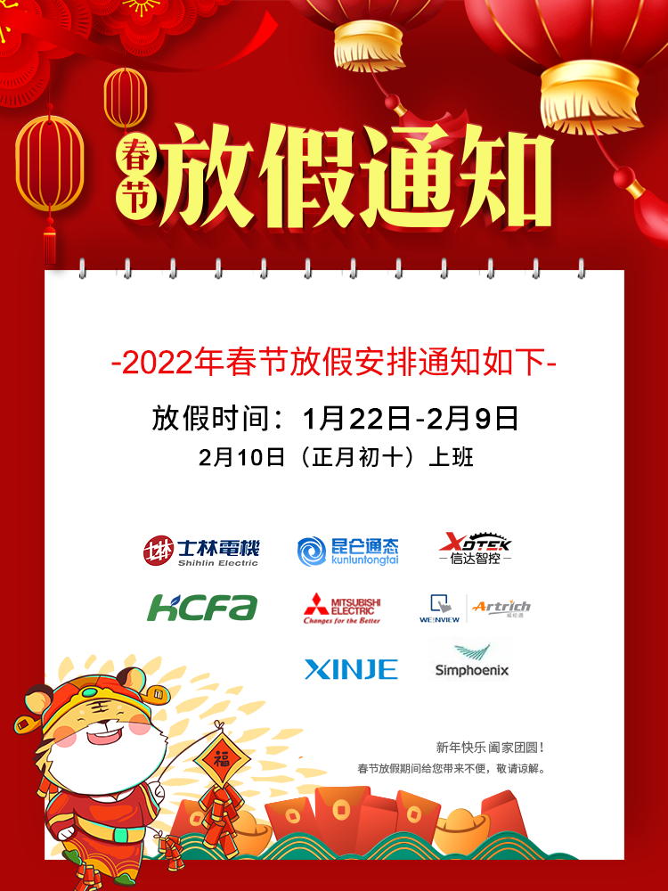 放假通知.png