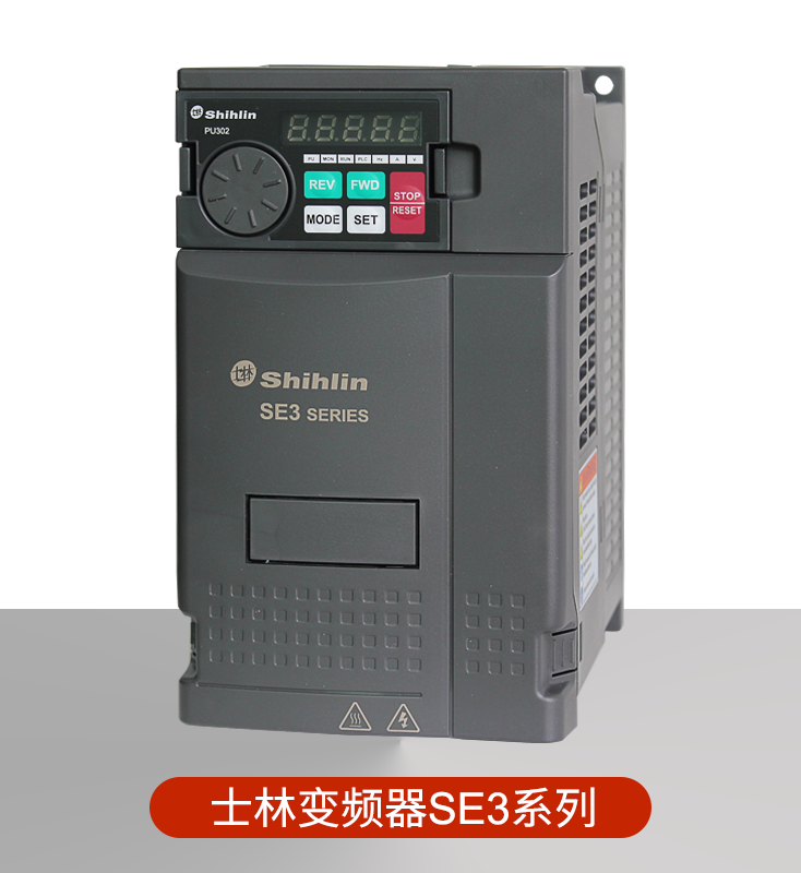 士林380V變頻器SE3-043-1.5/2.2/3.7/5.5/7.5/11/15/18.5千瓦22KW